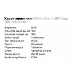 Амінокислота NOW L-Lysine 500mg100таб